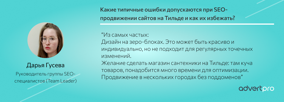 Изображение - Сайт на Тильде не продвинуть в поиске: миф или реальность Сайт на Тильде не продвинуть в поиске: миф или реальность