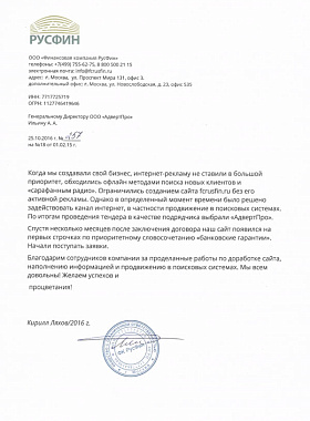 РусФин